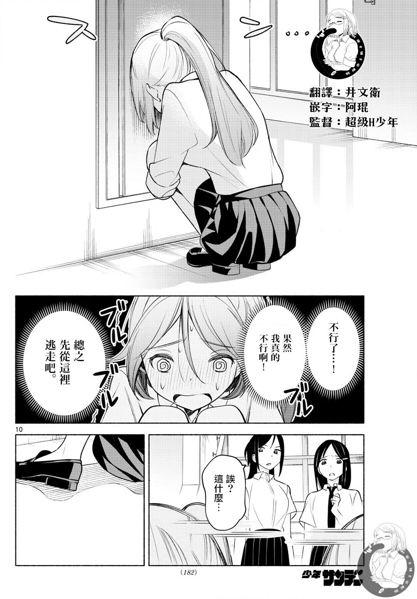 《想和你一起做坏事》漫画最新章节第3话免费下拉式在线观看章节第【11】张图片