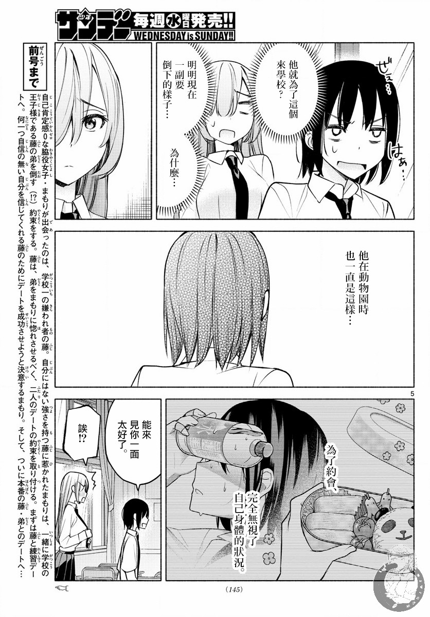 《想和你一起做坏事》漫画最新章节第8话免费下拉式在线观看章节第【5】张图片