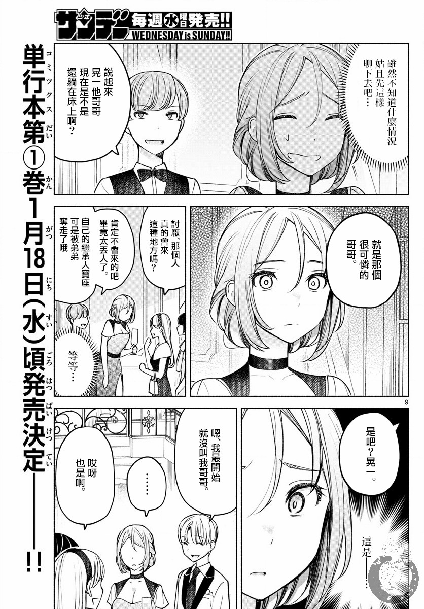 《想和你一起做坏事》漫画最新章节第9话免费下拉式在线观看章节第【10】张图片