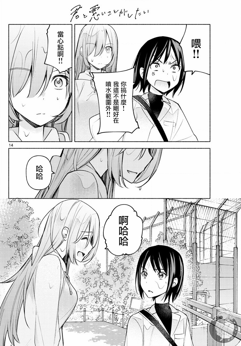 《想和你一起做坏事》漫画最新章节第6话免费下拉式在线观看章节第【14】张图片