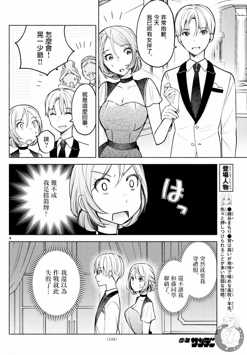 《想和你一起做坏事》漫画最新章节第9话免费下拉式在线观看章节第【5】张图片