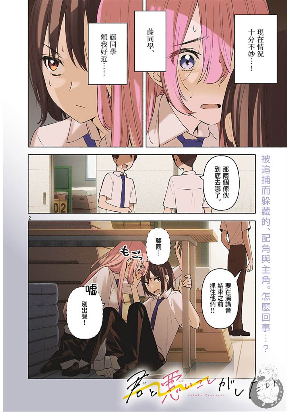 《想和你一起做坏事》漫画最新章节第2话免费下拉式在线观看章节第【3】张图片