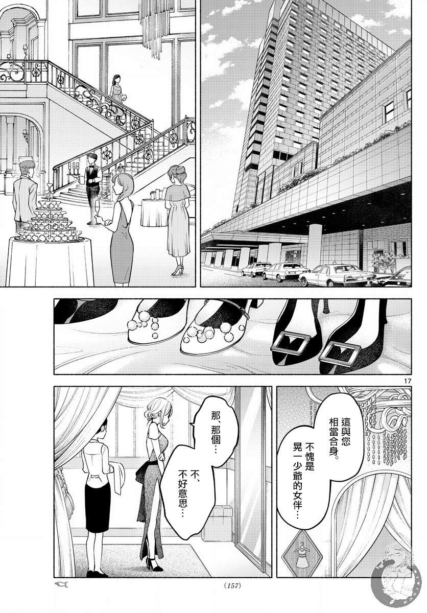 《想和你一起做坏事》漫画最新章节第8话免费下拉式在线观看章节第【17】张图片