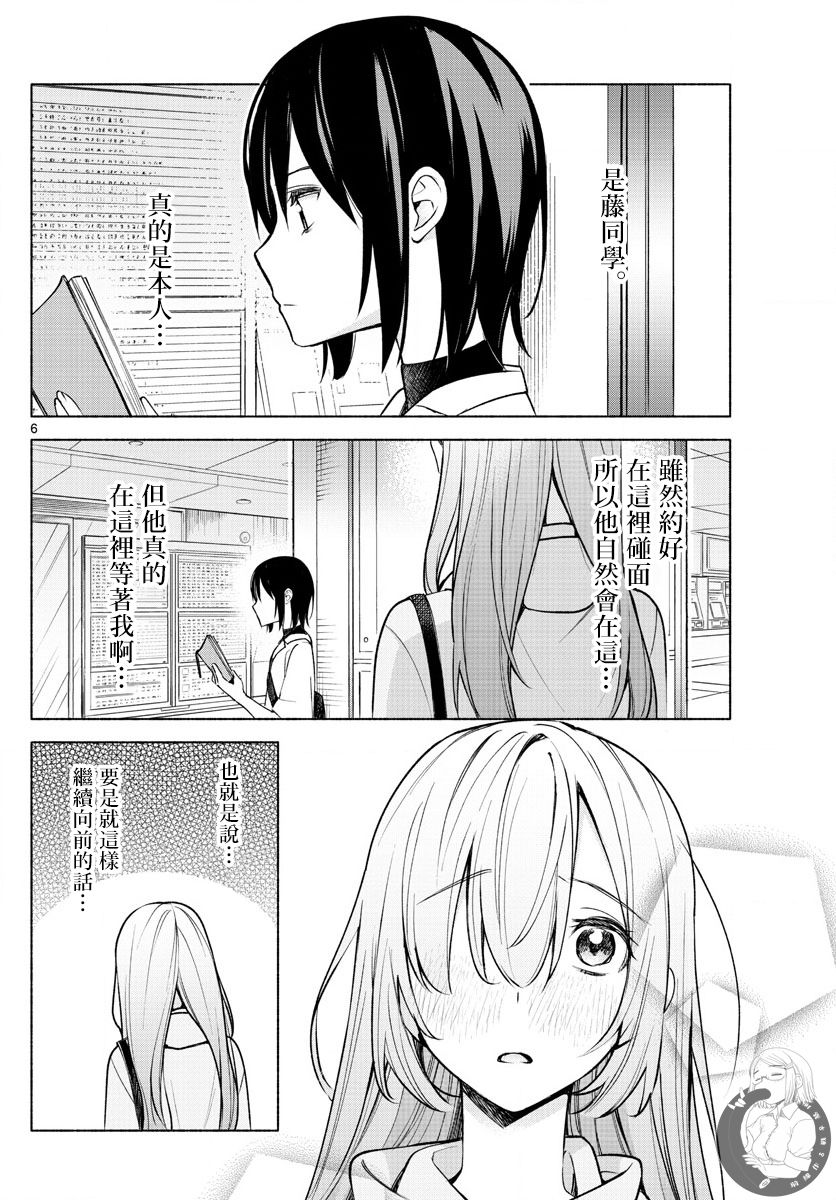 《想和你一起做坏事》漫画最新章节第5话免费下拉式在线观看章节第【6】张图片