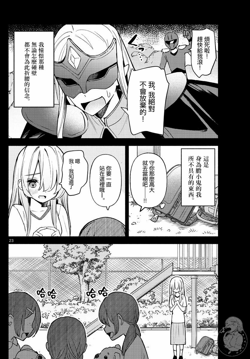 《想和你一起做坏事》漫画最新章节第1话 配角与反派免费下拉式在线观看章节第【22】张图片