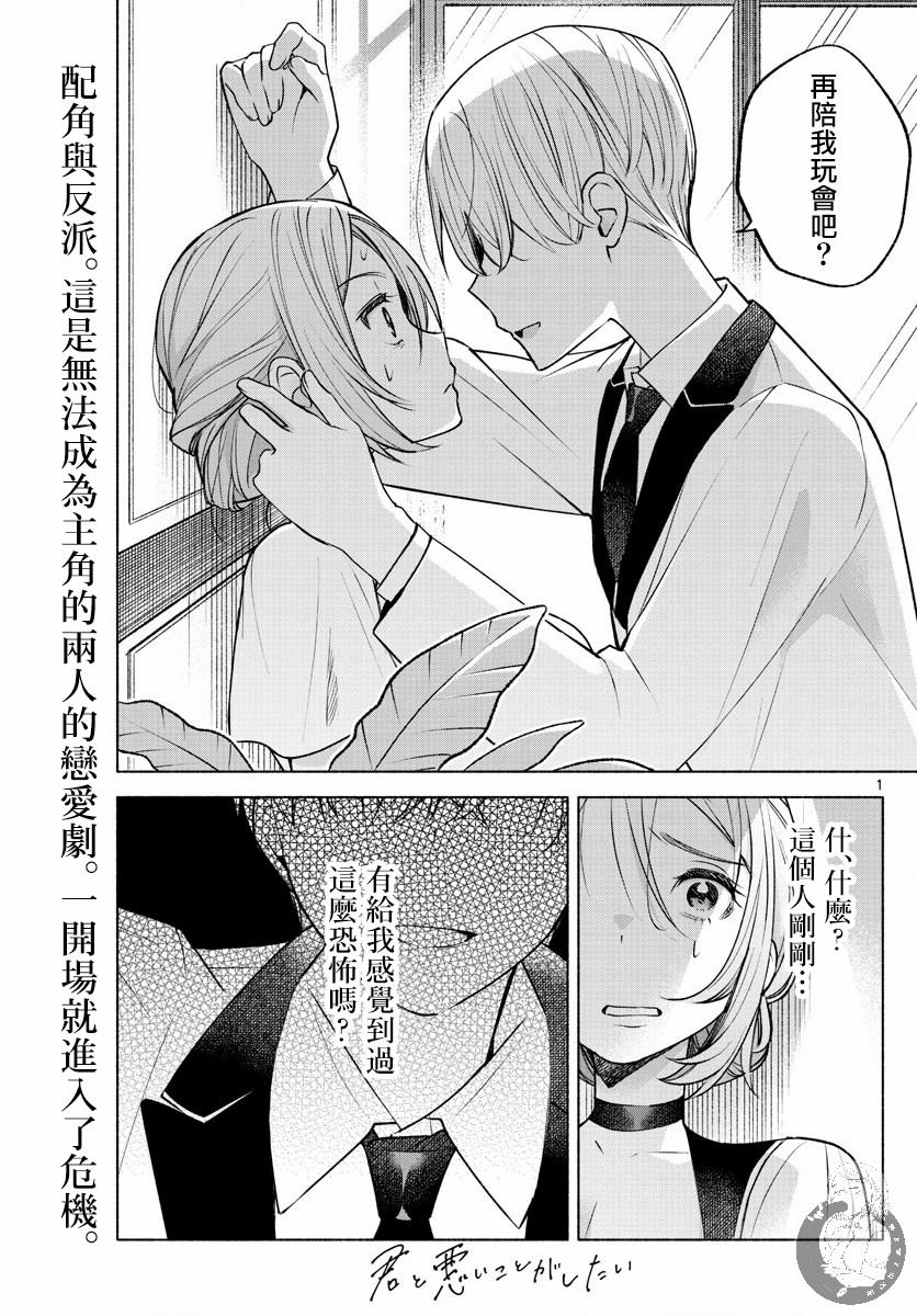 《想和你一起做坏事》漫画最新章节第10话免费下拉式在线观看章节第【2】张图片