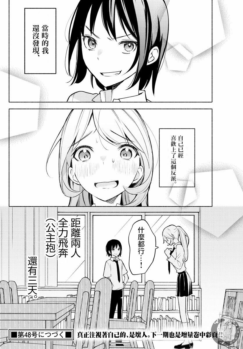 《想和你一起做坏事》漫画最新章节第1话 配角与反派免费下拉式在线观看章节第【56】张图片