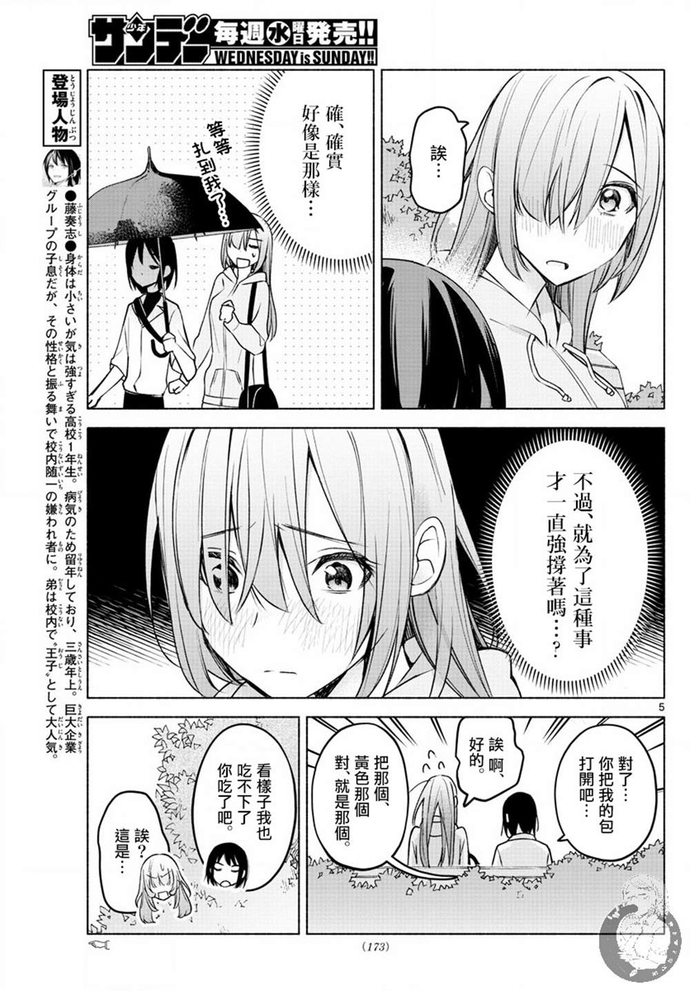 《想和你一起做坏事》漫画最新章节第7话免费下拉式在线观看章节第【6】张图片