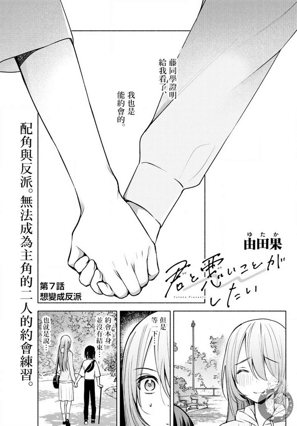 《想和你一起做坏事》漫画最新章节第7话免费下拉式在线观看章节第【2】张图片