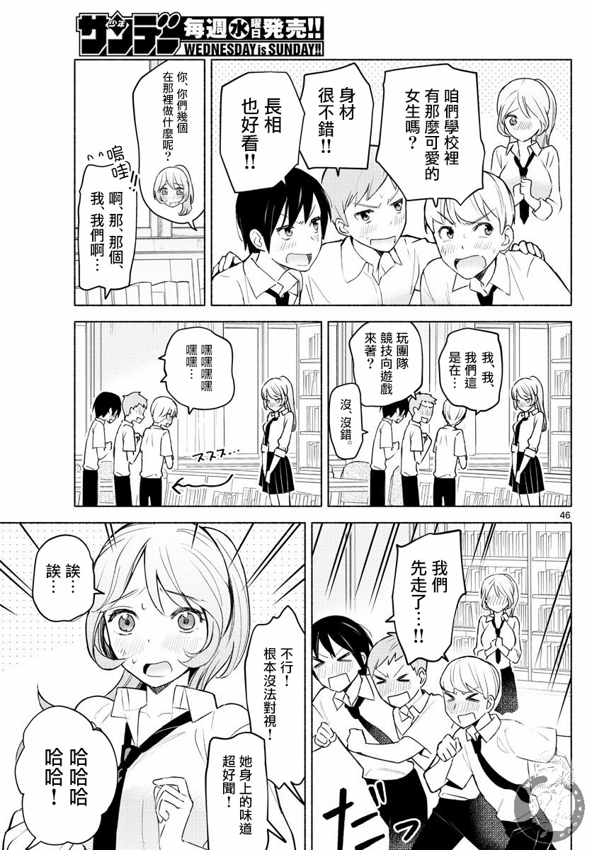 《想和你一起做坏事》漫画最新章节第1话 配角与反派免费下拉式在线观看章节第【45】张图片