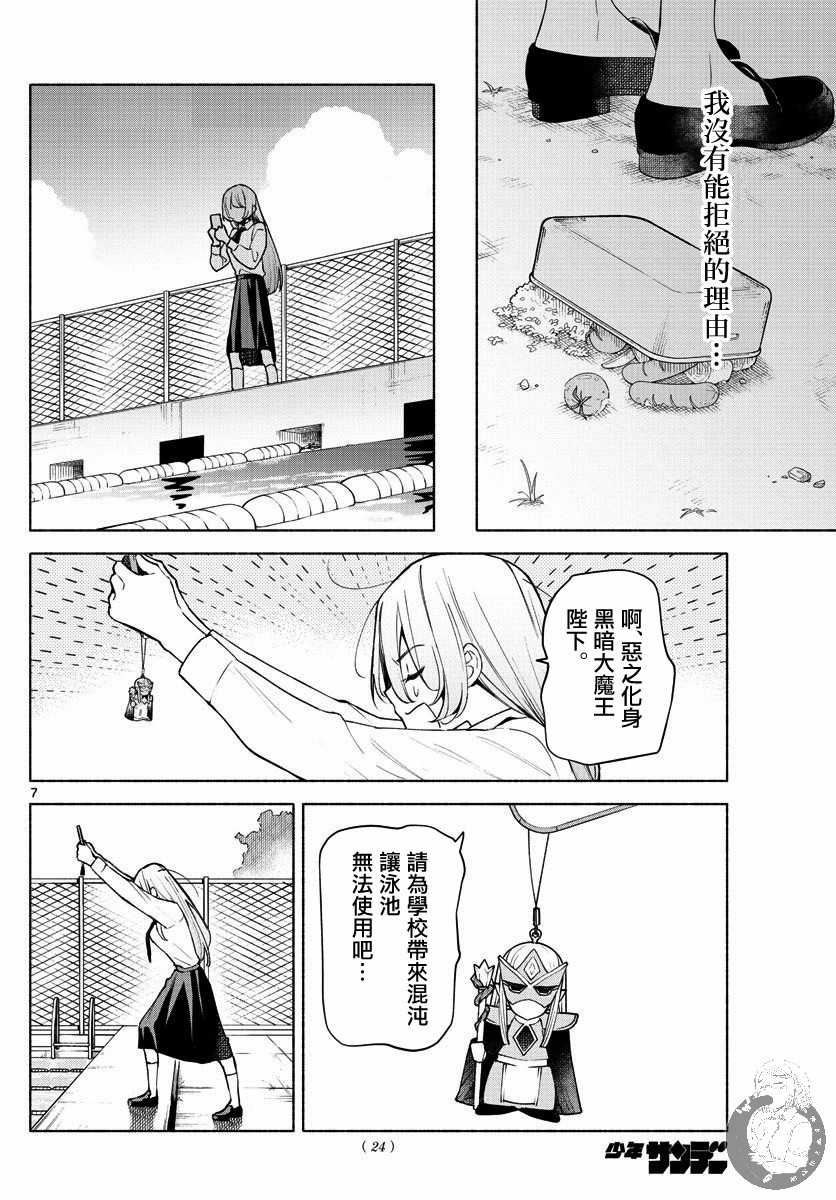 《想和你一起做坏事》漫画最新章节第1话 配角与反派免费下拉式在线观看章节第【6】张图片