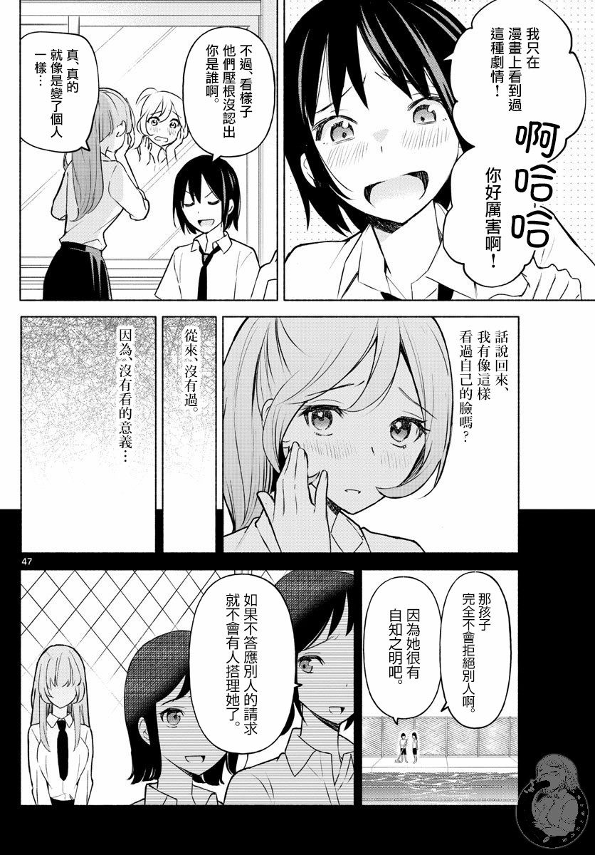 《想和你一起做坏事》漫画最新章节第1话 配角与反派免费下拉式在线观看章节第【46】张图片