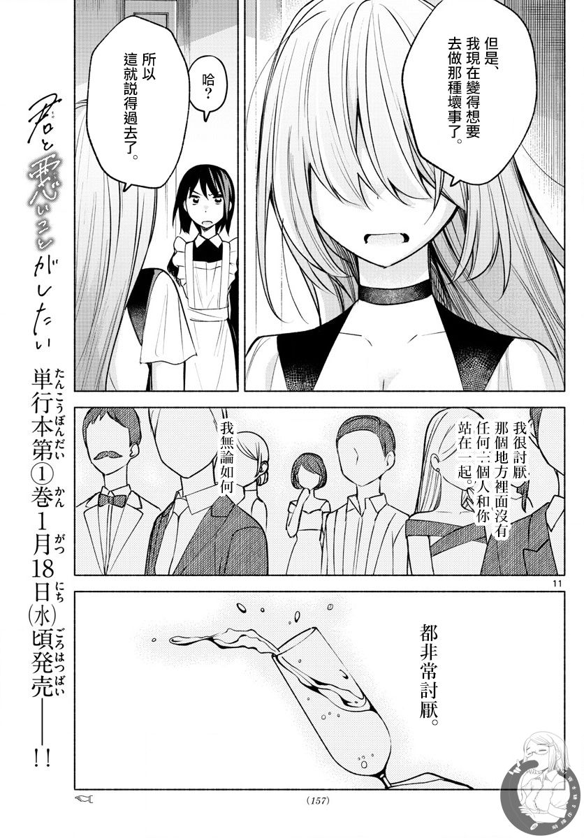 《想和你一起做坏事》漫画最新章节第11话免费下拉式在线观看章节第【12】张图片