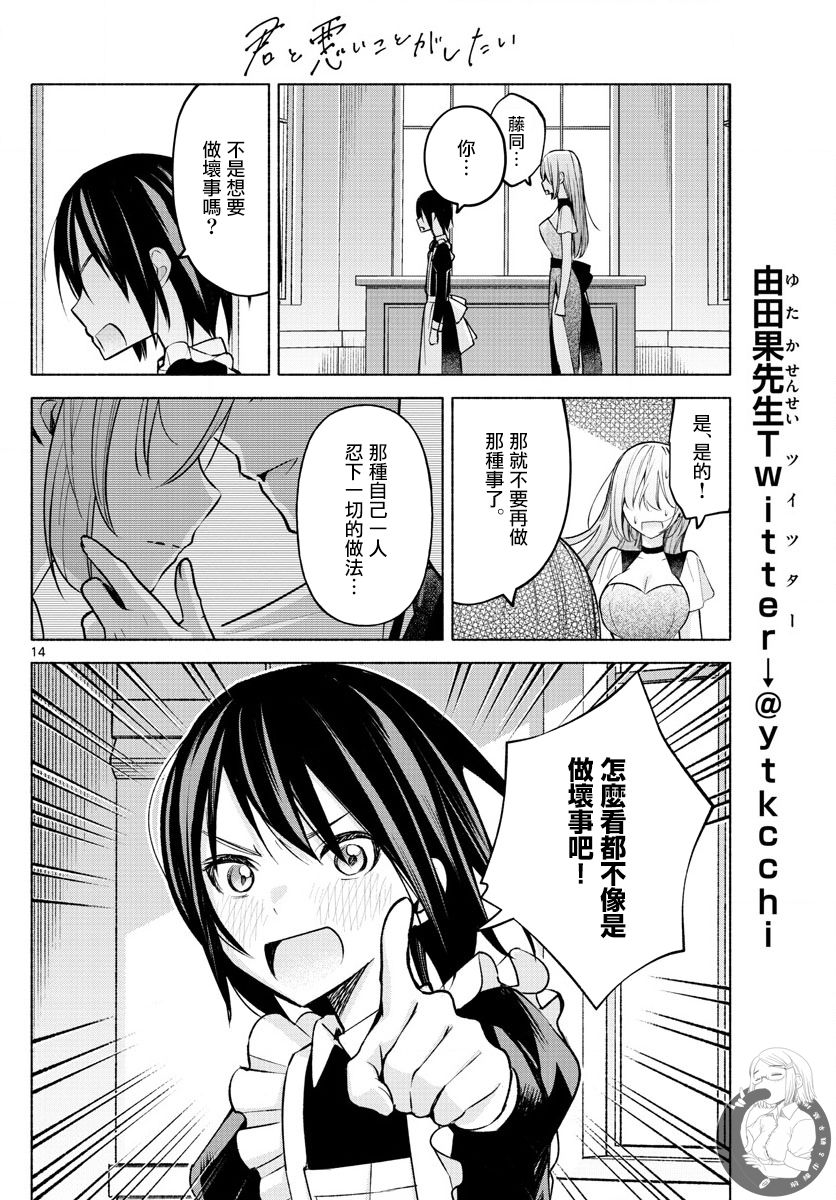 《想和你一起做坏事》漫画最新章节第11话免费下拉式在线观看章节第【15】张图片