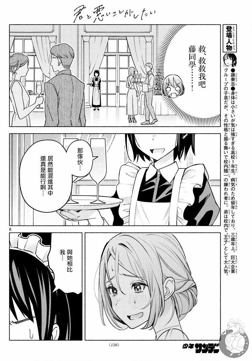 《想和你一起做坏事》漫画最新章节第9话免费下拉式在线观看章节第【7】张图片