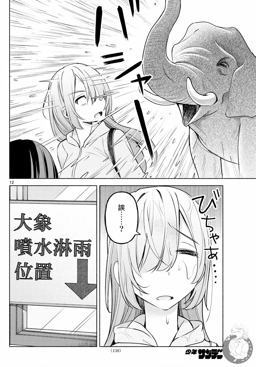 《想和你一起做坏事》漫画最新章节第6话免费下拉式在线观看章节第【12】张图片