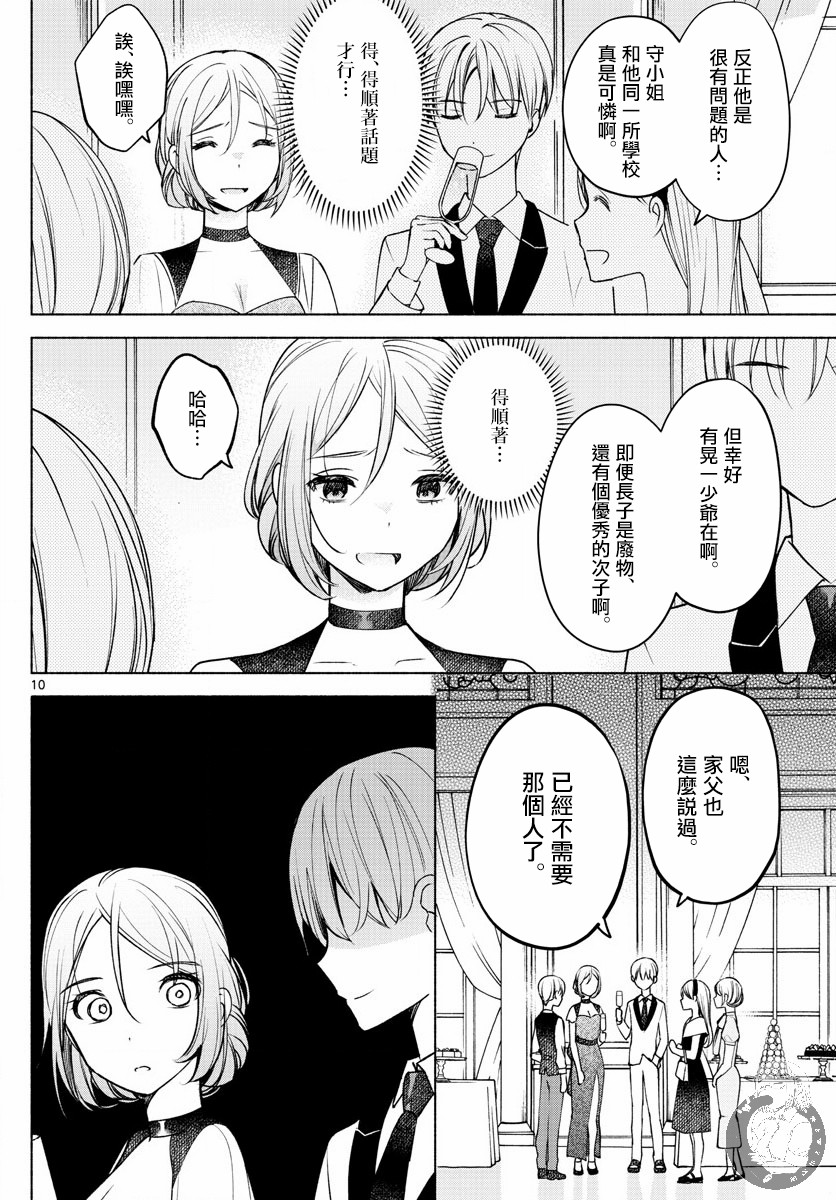 《想和你一起做坏事》漫画最新章节第9话免费下拉式在线观看章节第【11】张图片