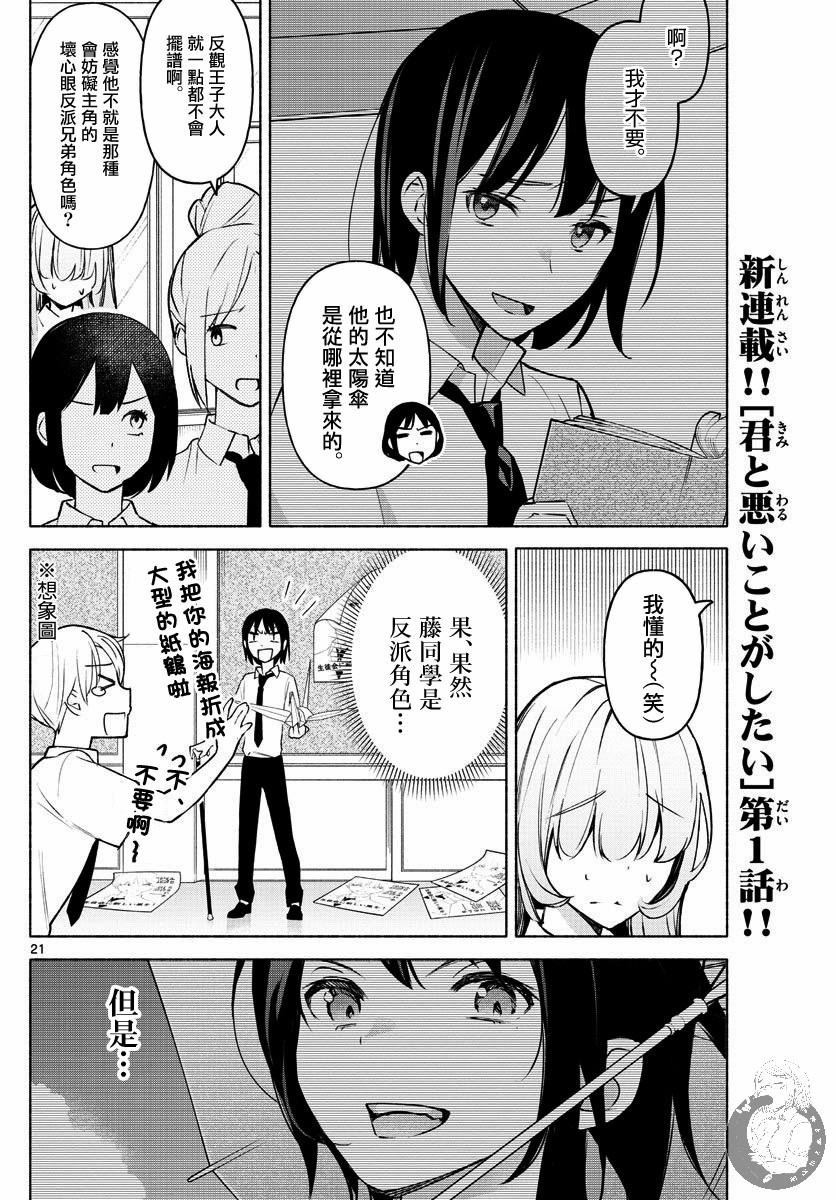 《想和你一起做坏事》漫画最新章节第1话 配角与反派免费下拉式在线观看章节第【20】张图片