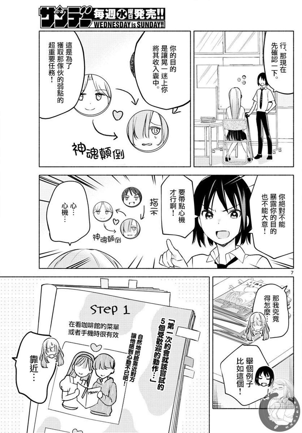 《想和你一起做坏事》漫画最新章节第4话免费下拉式在线观看章节第【8】张图片