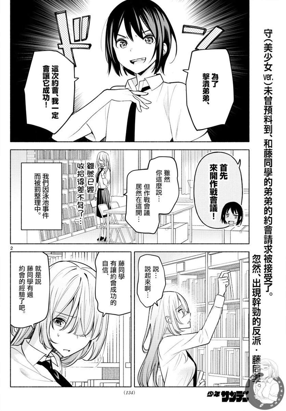 《想和你一起做坏事》漫画最新章节第4话免费下拉式在线观看章节第【3】张图片