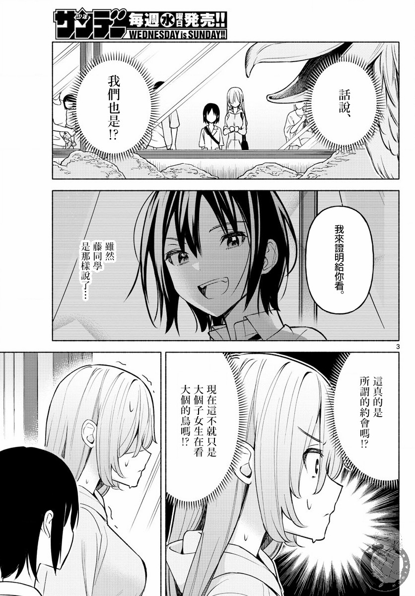 《想和你一起做坏事》漫画最新章节第6话免费下拉式在线观看章节第【3】张图片