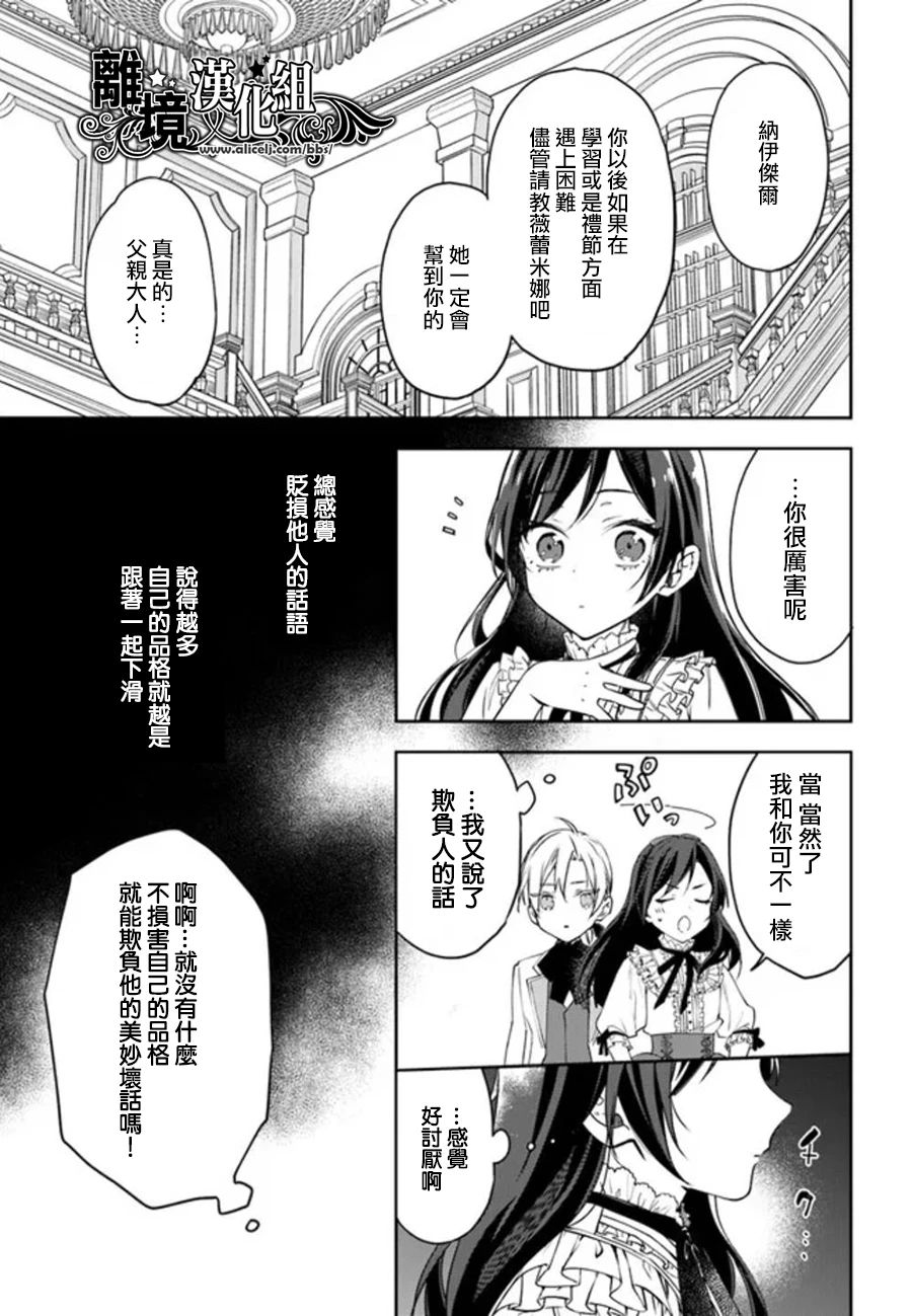 《超级讨厌我的义弟成为了护卫骑士。》漫画最新章节第1话免费下拉式在线观看章节第【7】张图片