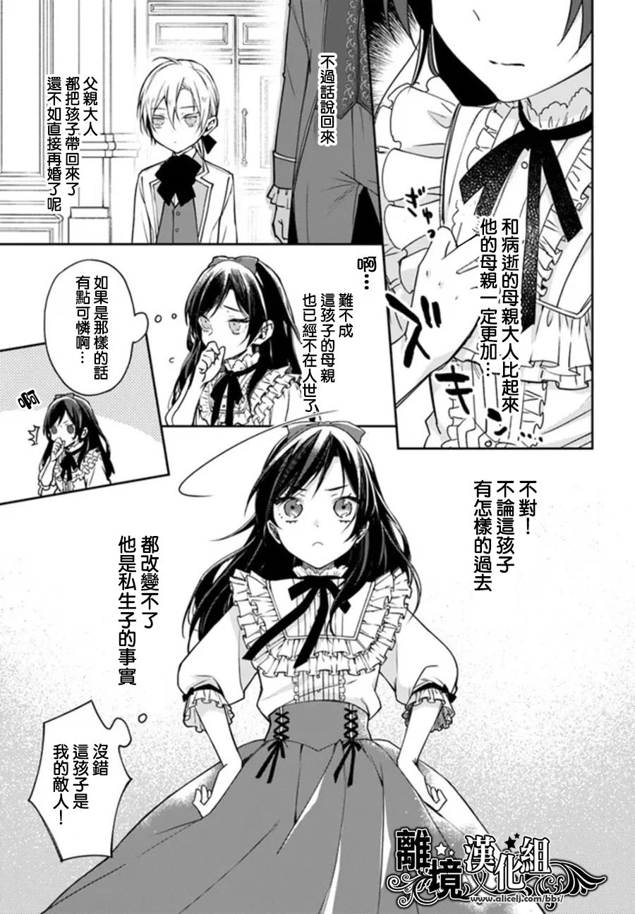 《超级讨厌我的义弟成为了护卫骑士。》漫画最新章节第1话免费下拉式在线观看章节第【5】张图片