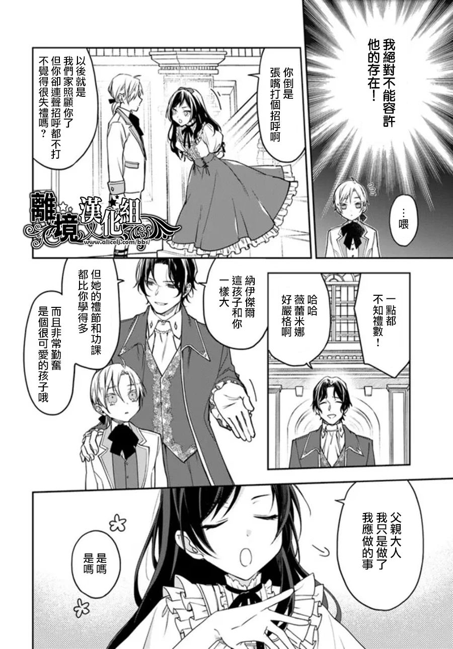 《超级讨厌我的义弟成为了护卫骑士。》漫画最新章节第1话免费下拉式在线观看章节第【6】张图片