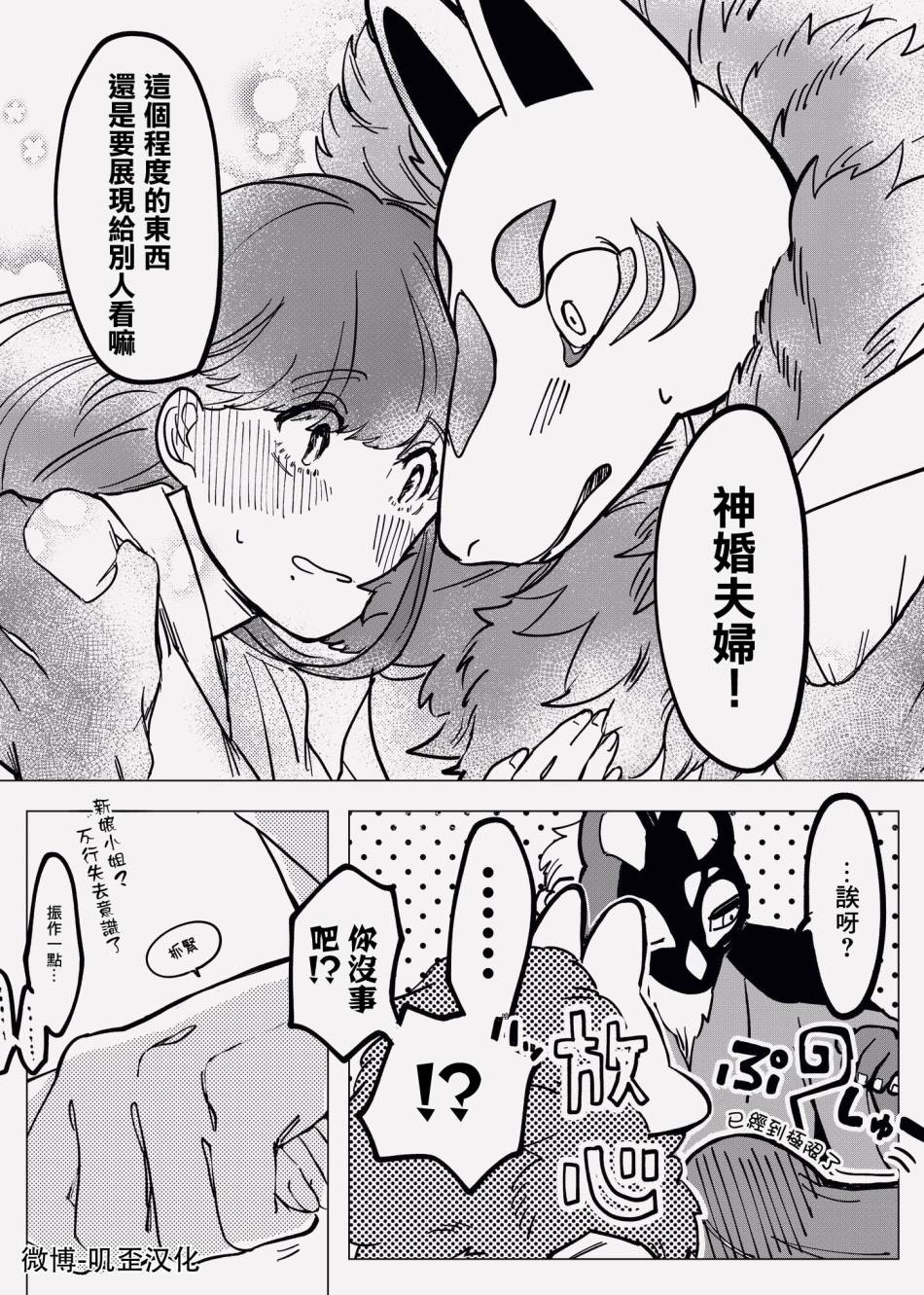 《土地神与村里最年轻的新娘》漫画最新章节第7话免费下拉式在线观看章节第【4】张图片