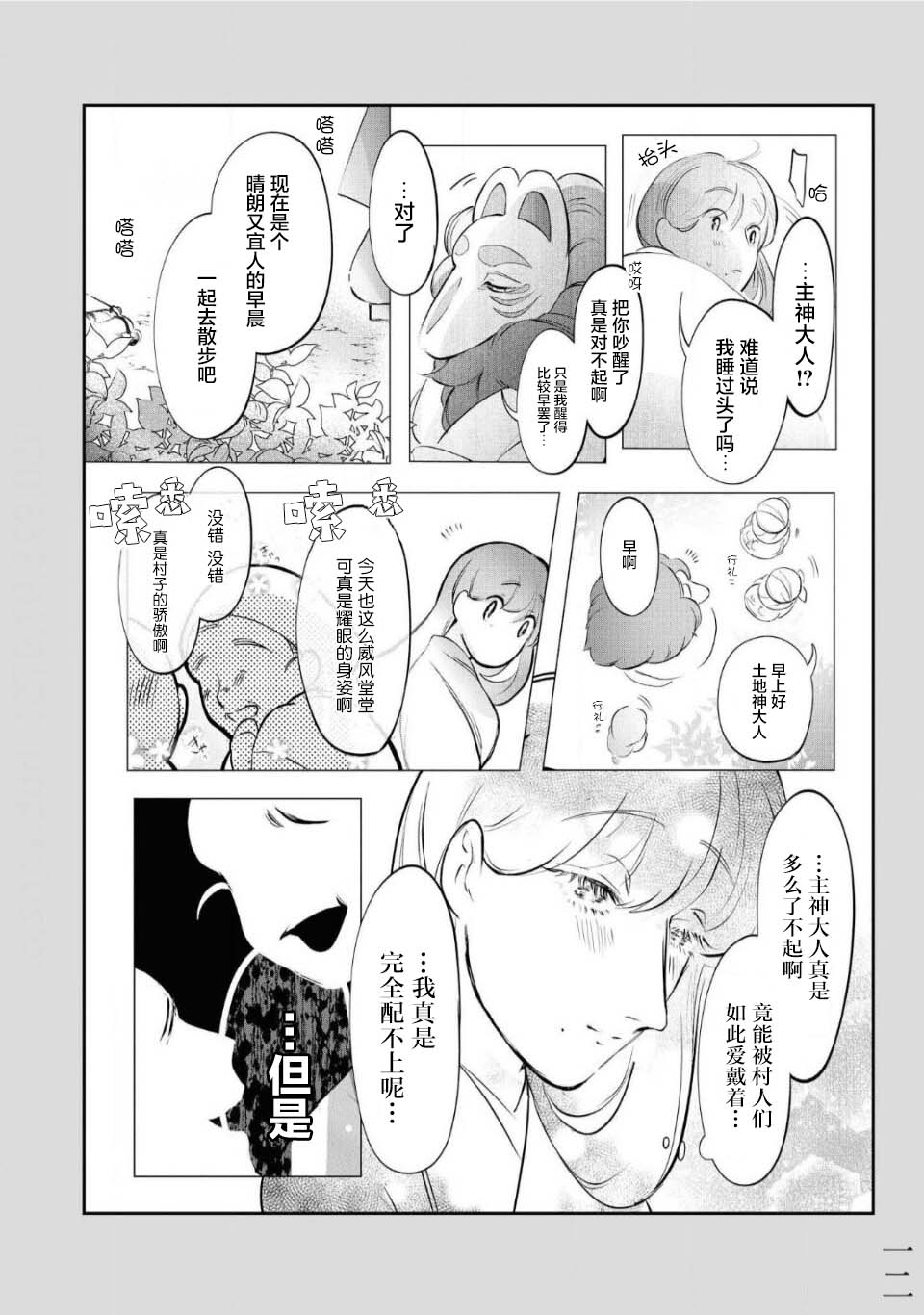 《土地神与村里最年轻的新娘》漫画最新章节第3话免费下拉式在线观看章节第【2】张图片