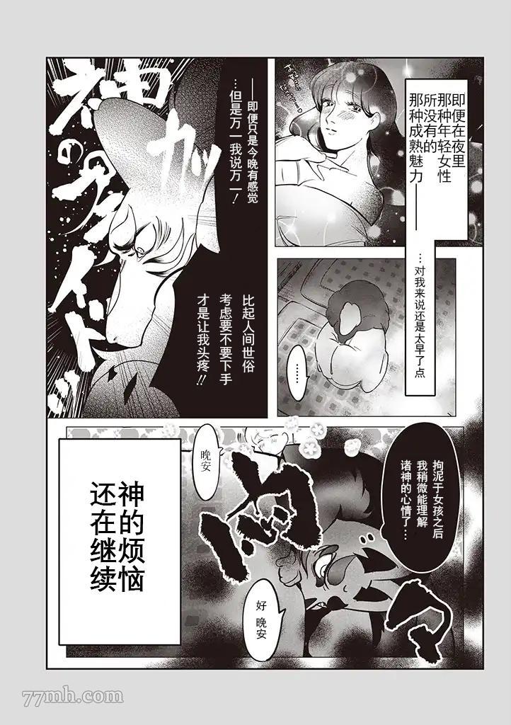 《土地神与村里最年轻的新娘》漫画最新章节第1话免费下拉式在线观看章节第【5】张图片