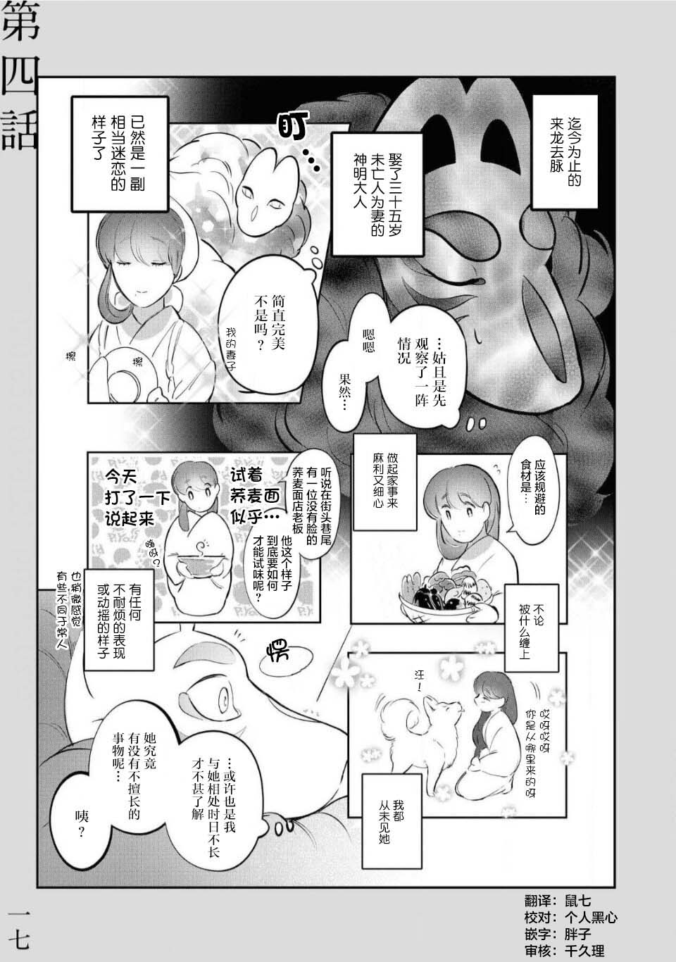 《土地神与村里最年轻的新娘》漫画最新章节第4话免费下拉式在线观看章节第【1】张图片