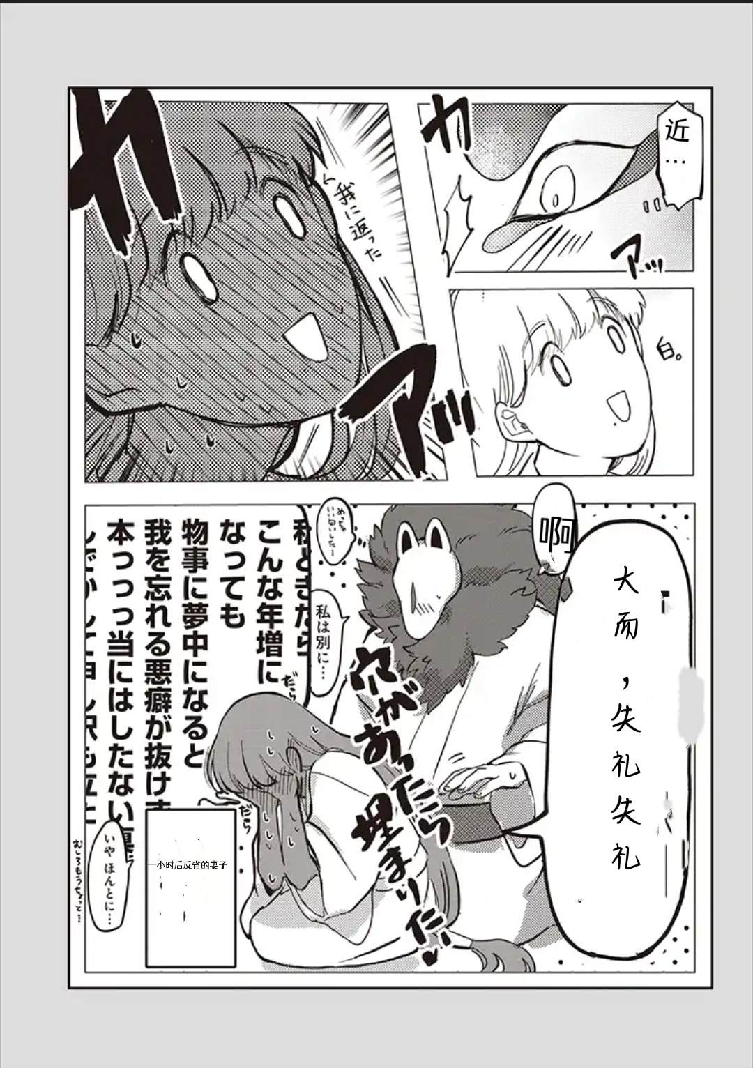 《土地神与村里最年轻的新娘》漫画最新章节第11话免费下拉式在线观看章节第【5】张图片