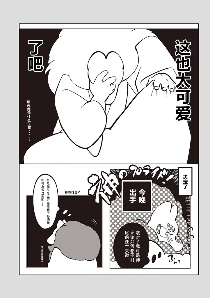 《土地神与村里最年轻的新娘》漫画最新章节第2话免费下拉式在线观看章节第【2】张图片