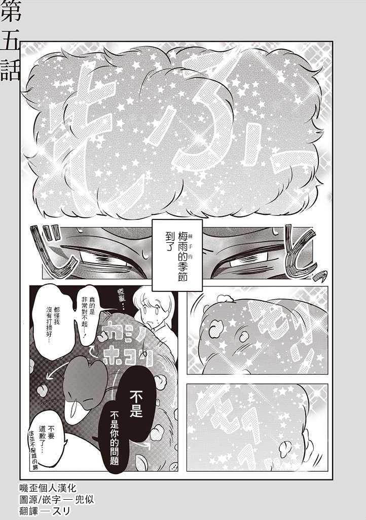 《土地神与村里最年轻的新娘》漫画最新章节第5话免费下拉式在线观看章节第【1】张图片