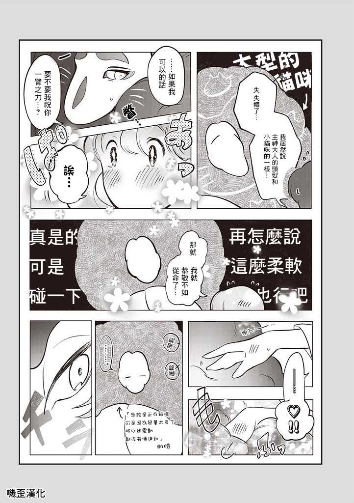 《土地神与村里最年轻的新娘》漫画最新章节第5话免费下拉式在线观看章节第【3】张图片