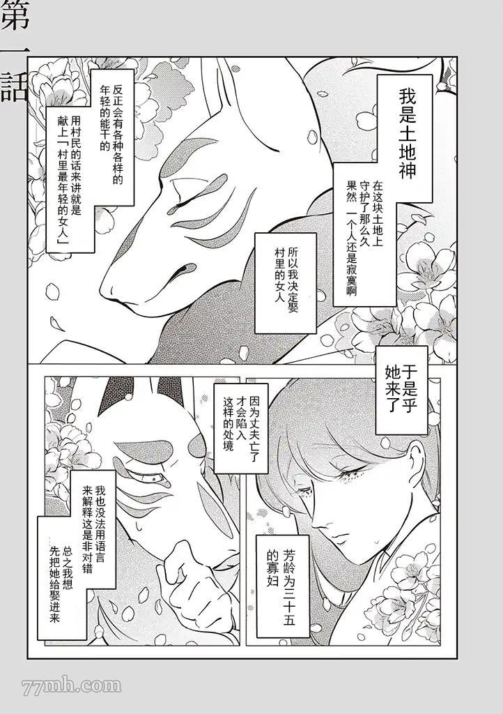 《土地神与村里最年轻的新娘》漫画最新章节第1话免费下拉式在线观看章节第【2】张图片