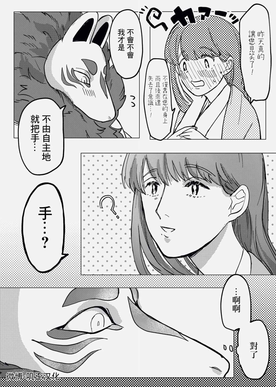 《土地神与村里最年轻的新娘》漫画最新章节第8话免费下拉式在线观看章节第【2】张图片