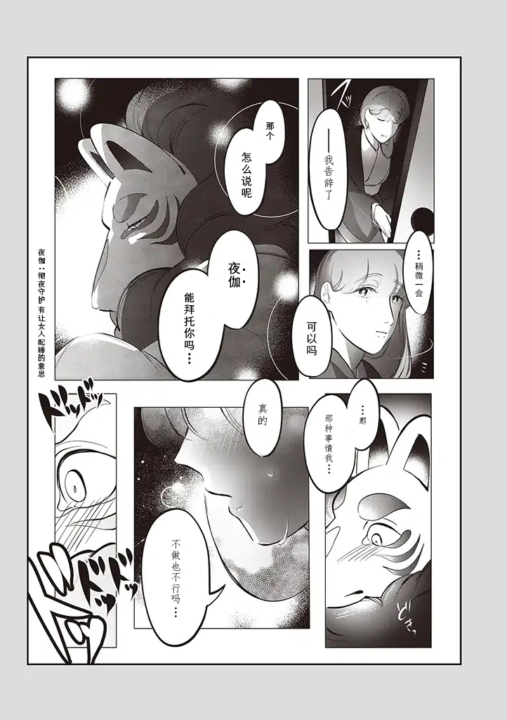 《土地神与村里最年轻的新娘》漫画最新章节第2话免费下拉式在线观看章节第【3】张图片