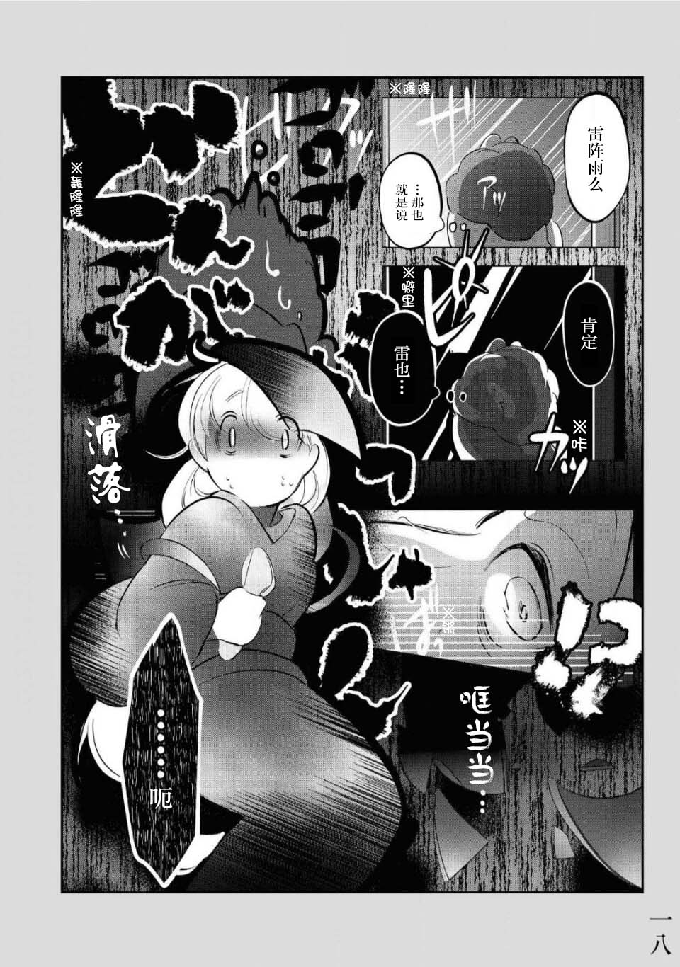 《土地神与村里最年轻的新娘》漫画最新章节第4话免费下拉式在线观看章节第【2】张图片