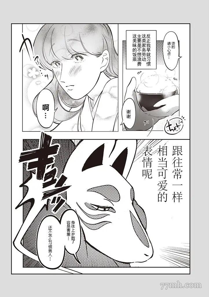 《土地神与村里最年轻的新娘》漫画最新章节第1话免费下拉式在线观看章节第【4】张图片