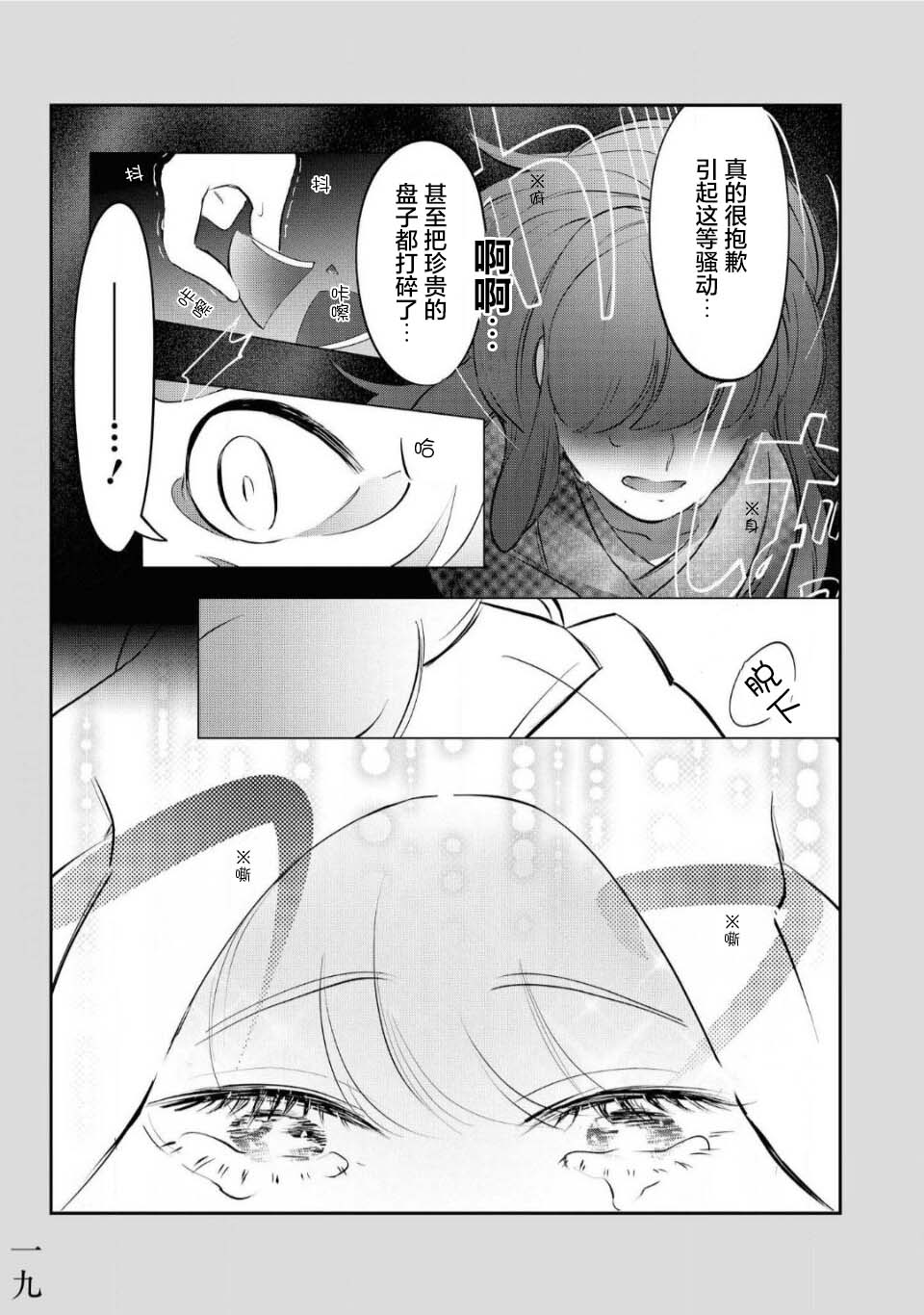 《土地神与村里最年轻的新娘》漫画最新章节第4话免费下拉式在线观看章节第【3】张图片