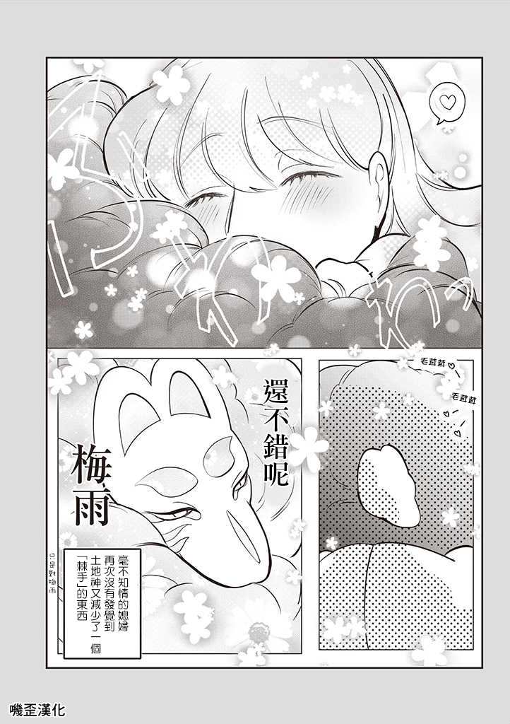 《土地神与村里最年轻的新娘》漫画最新章节第5话免费下拉式在线观看章节第【4】张图片