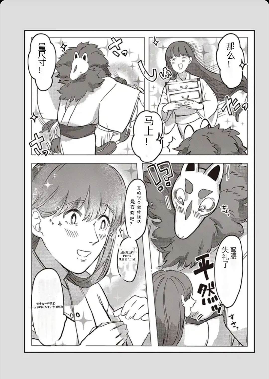 《土地神与村里最年轻的新娘》漫画最新章节第11话免费下拉式在线观看章节第【4】张图片