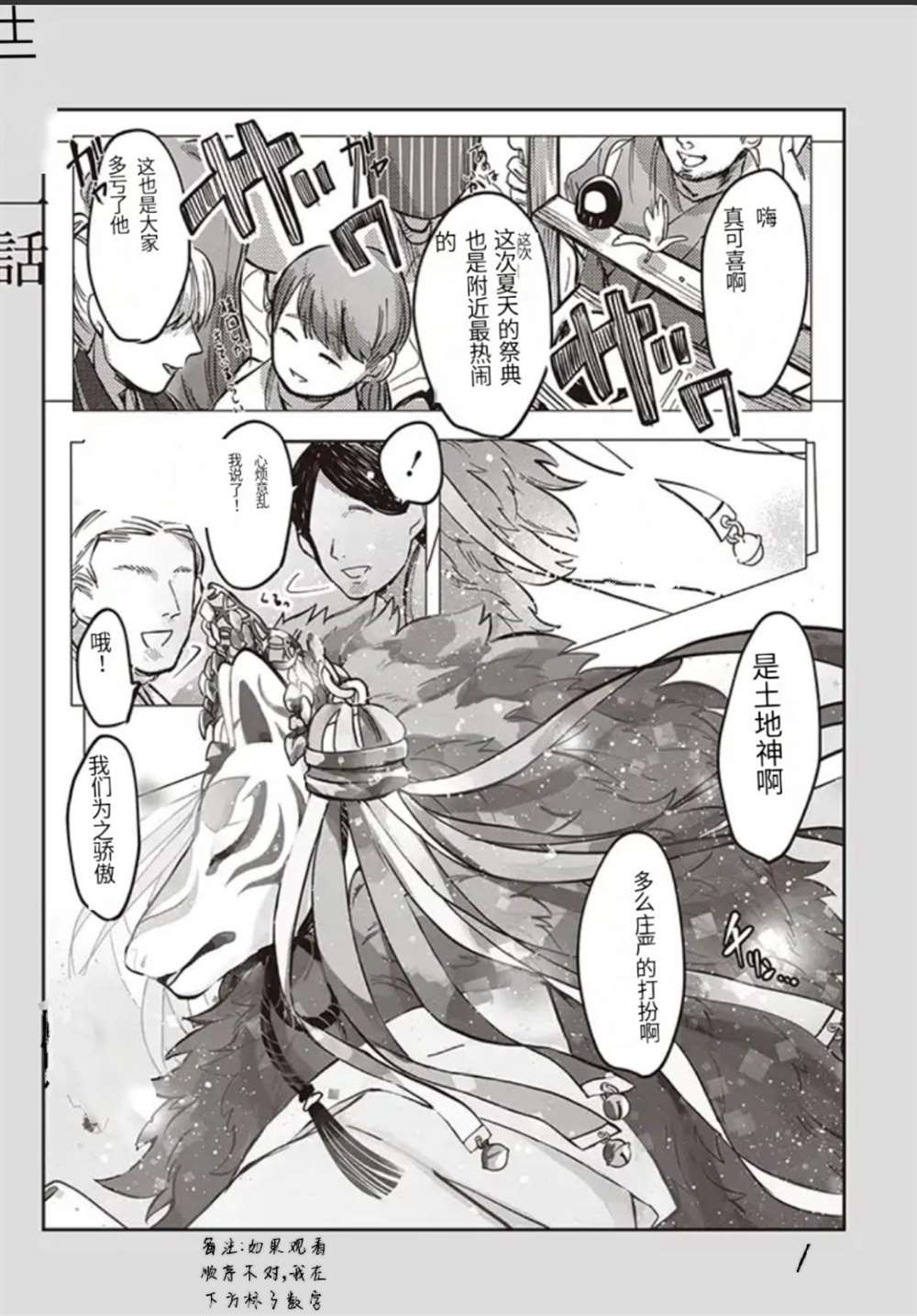 《土地神与村里最年轻的新娘》漫画最新章节第12话免费下拉式在线观看章节第【4】张图片