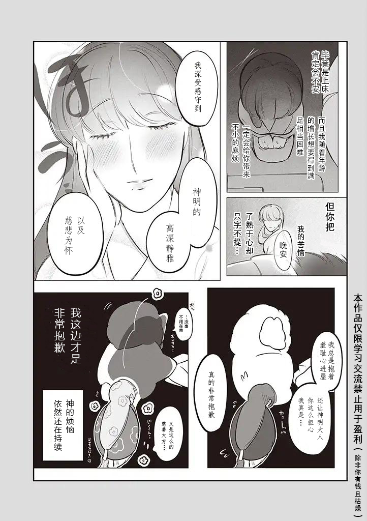 《土地神与村里最年轻的新娘》漫画最新章节第2话免费下拉式在线观看章节第【4】张图片