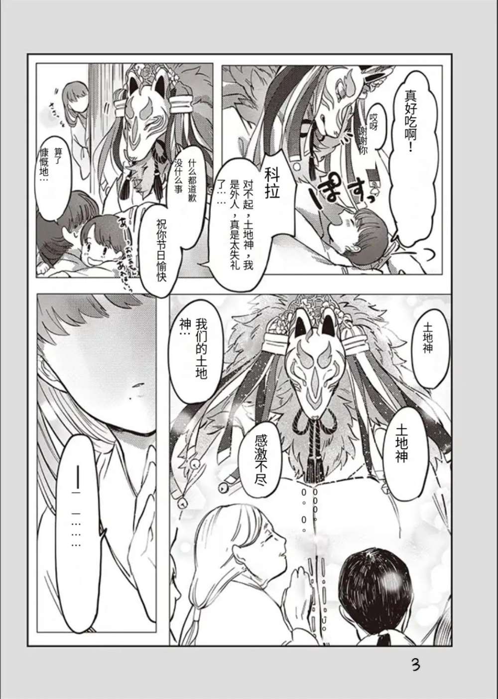 《土地神与村里最年轻的新娘》漫画最新章节第12话免费下拉式在线观看章节第【2】张图片