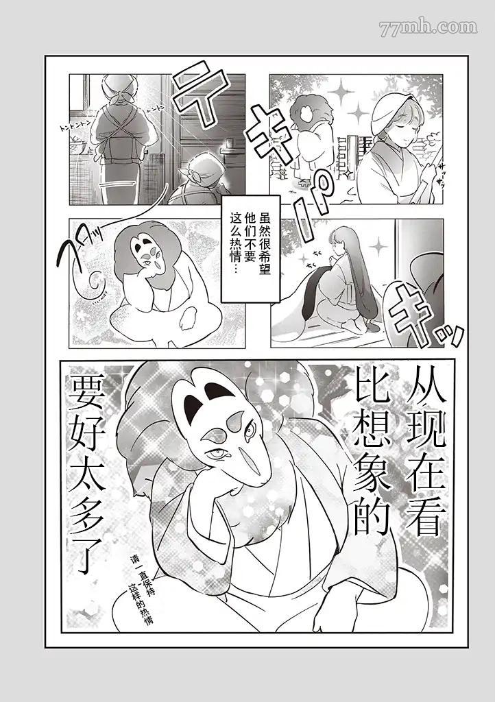 《土地神与村里最年轻的新娘》漫画最新章节第1话免费下拉式在线观看章节第【3】张图片