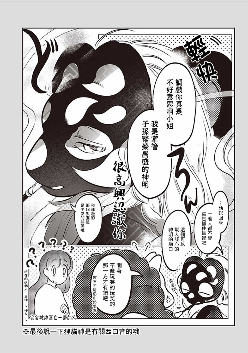 《土地神与村里最年轻的新娘》漫画最新章节第6话免费下拉式在线观看章节第【4】张图片