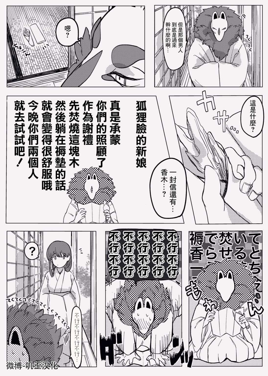 《土地神与村里最年轻的新娘》漫画最新章节第9话免费下拉式在线观看章节第【1】张图片